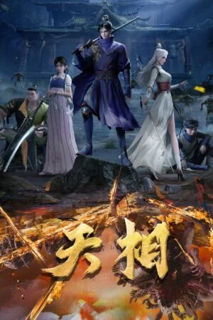 Thiên Tướng